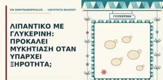 λιπαντικό με γλυκερίνη
