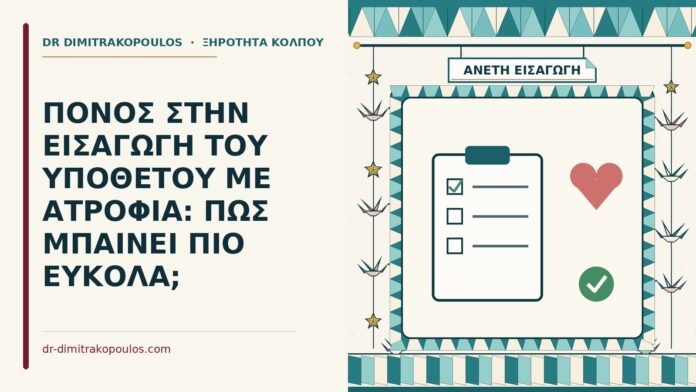 πόνος στην εισαγωγή του υπόθετου