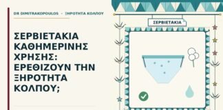 σερβιετάκια καθημερινής χρήσης