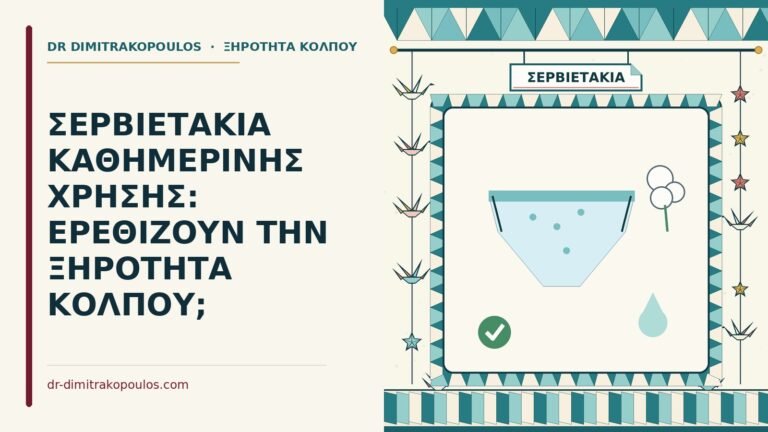σερβιετάκια καθημερινής χρήσης