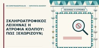 σκληροατροφικός λειχήνας