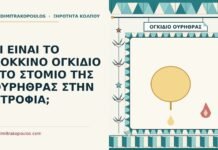 ογκίδιο στο στόμιο της ουρήθρας