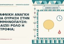 ξαφνική ανάγκη για ούρηση