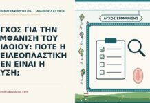 άγχος για την εμφάνιση του αιδοίου
