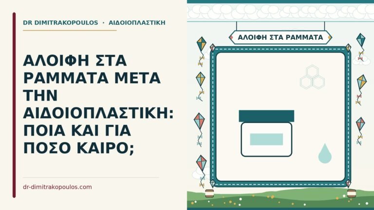 αλοιφή στα ράμματα μετά την αιδοιοπλαστική