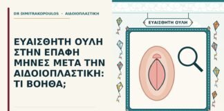 ευαίσθητη ουλή στην επαφή