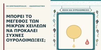 μεγάλα μικρά χείλη και ουρολοιμώξεις