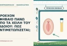 προέχον εφήβαιο
