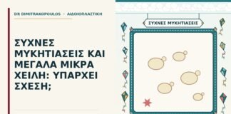 συχνές μυκητιάσεις και μεγάλα μικρά χείλη