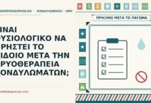 ΕΙΝΑΙ ΦΥΣΙΟΛΟΓΙΚΟ ΝΑ ΠΡΗΣΤΕΙ ΤΟ ΑΙΔΟΙΟ ΜΕΤΑ ΤΗΝ ΚΡΥΟΘΕΡΑΠΕΙΑ ΚΟΝΔΥΛΩΜΑΤΩΝ; πρήξιμο μετά την κρυοθεραπεία