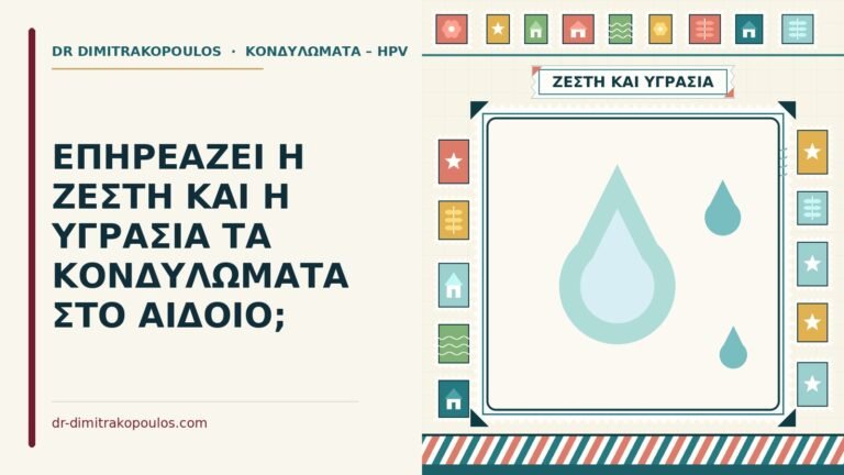 ζέστη και υγρασία