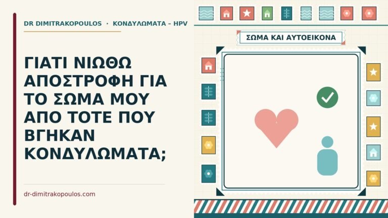αποστροφή για το σώμα