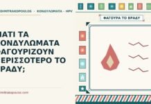 κονδυλώματα φαγουρίζουν