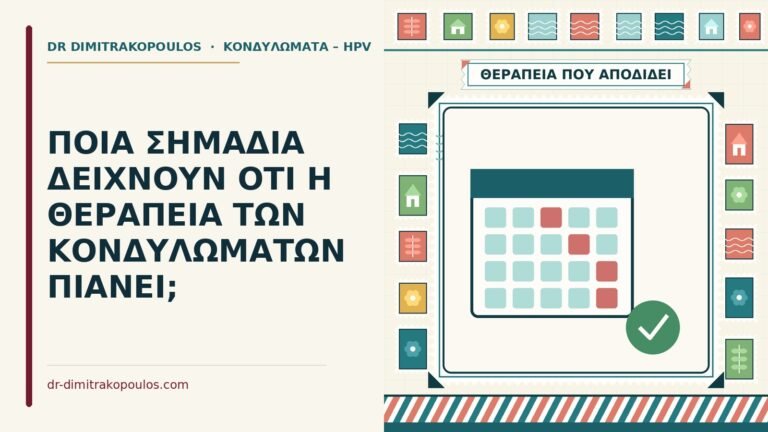 θεραπεία των κονδυλωμάτων πιάνει