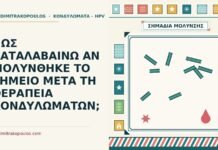 μόλυνση μετά τη θεραπεία