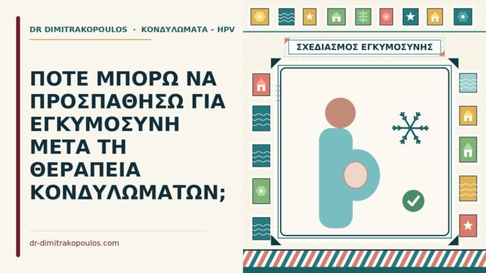 εγκυμοσύνη μετά τη θεραπεία