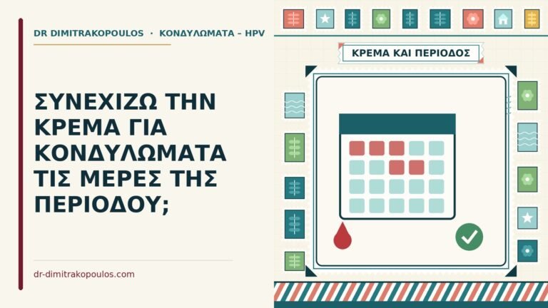 κρέμα για κονδυλώματα στην περίοδο