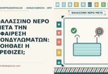 θαλασσινό νερό