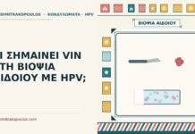 VIN στη βιοψία αιδοίου