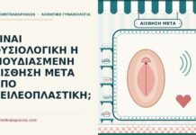 ΕΙΝΑΙ ΦΥΣΙΟΛΟΓΙΚΗ Η ΜΟΥΔΙΑΣΜΕΝΗ ΑΙΣΘΗΣΗ ΜΕΤΑ ΑΠΟ ΧΕΙΛΕΟΠΛΑΣΤΙΚΗ; μουδιασμένη αίσθηση