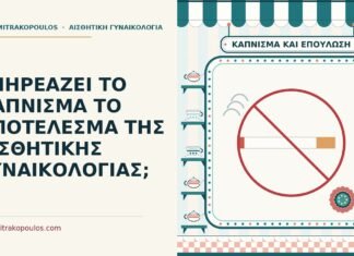 κάπνισμα