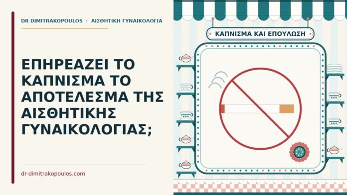κάπνισμα