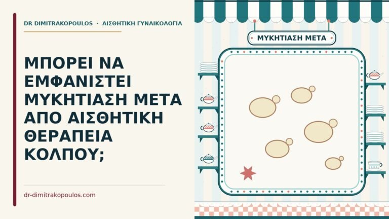 μυκητίαση