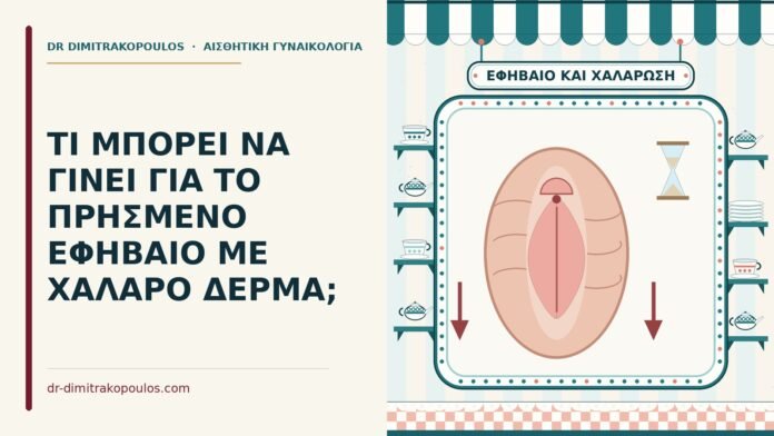 ΤΙ ΜΠΟΡΕΙ ΝΑ ΓΙΝΕΙ ΓΙΑ ΤΟ ΠΡΗΣΜΕΝΟ ΕΦΗΒΑΙΟ ΜΕ ΧΑΛΑΡΟ ΔΕΡΜΑ; πρησμένο εφηβαίο
