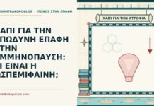 ωσπεμιφαίνη
