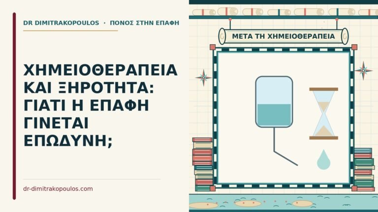 χημειοθεραπεία