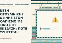 ΕΝΕΣΗ ΒΟΤΟΥΛΙΝΙΚΗΣ ΤΟΞΙΝΗΣ ΣΤΟΝ ΚΟΛΠΙΣΜΟ ΜΕ ΠΟΝΟ ΣΤΗ ΔΙΕΙΣΔΥΣΗ: ΠΟΤΕ ΣΥΖΗΤΕΙΤΑΙ; βοτουλινική τοξίνη