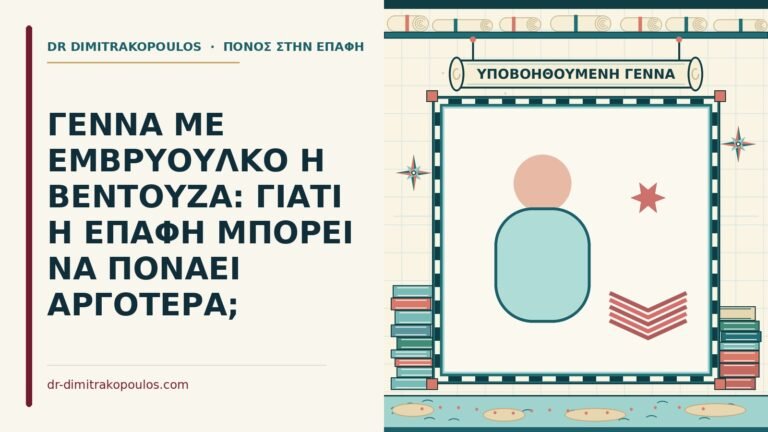 εμβρυουλκό