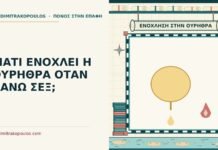 ουρήθρα