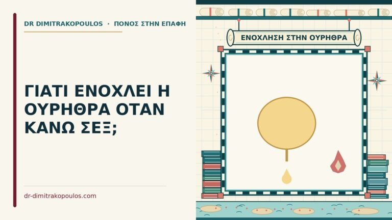 ουρήθρα