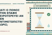 πόνος στην επαφή