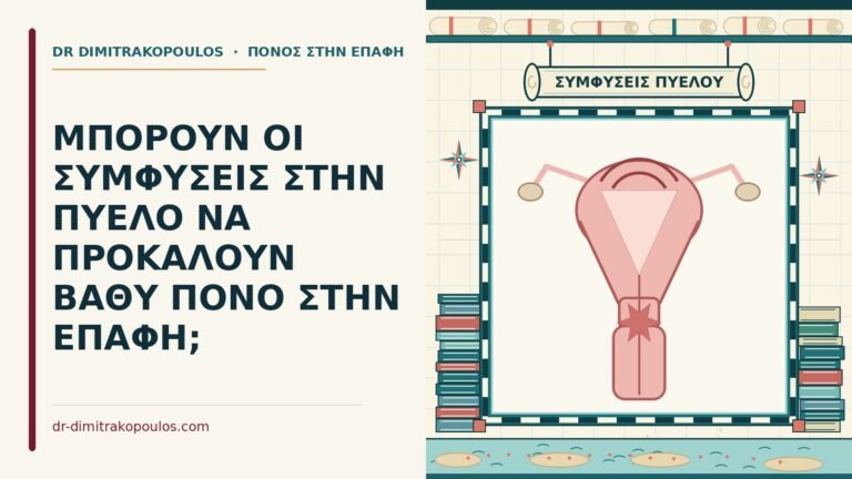 συμφύσεις