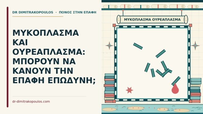 μυκόπλασμα