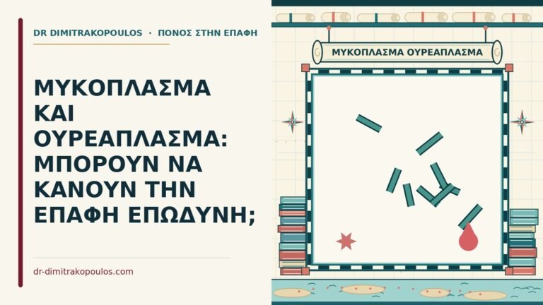 μυκόπλασμα
