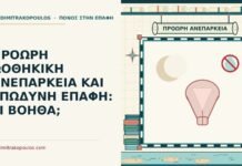 πρόωρη ωοθηκική ανεπάρκεια