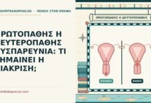 ΠΡΩΤΟΠΑΘΗΣ Η ΔΕΥΤΕΡΟΠΑΘΗΣ ΔΥΣΠΑΡΕΥΝΙΑ: ΤΙ ΣΗΜΑΙΝΕΙ Η ΔΙΑΚΡΙΣΗ; δυσπαρευνία