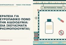 νευροπαθικό πόνο