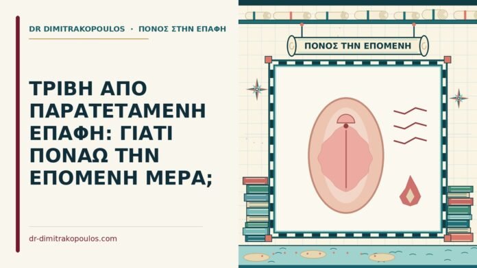 τριβή