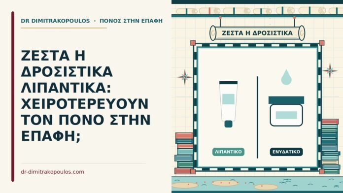 δροσιστικά λιπαντικά