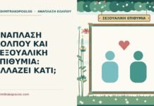 σεξουαλική επιθυμία