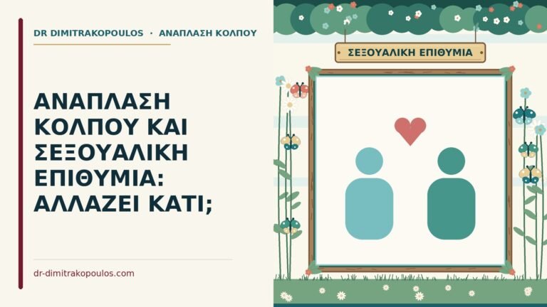 σεξουαλική επιθυμία