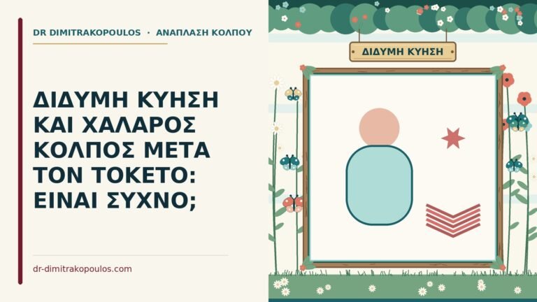 δίδυμη κύηση