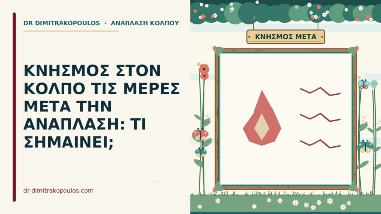 κνησμός στον κόλπο