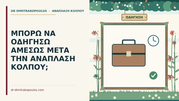 οδηγήσω