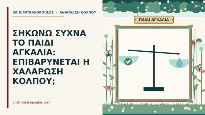 παιδί αγκαλιά