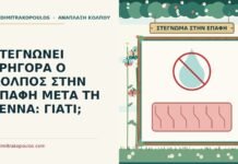 στεγνώνει ο κόλπος στην επαφή